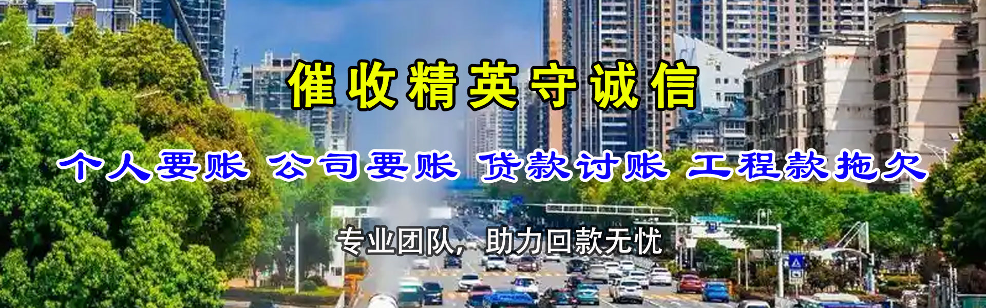 秀洲催账公司
